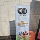 부안초등학교 | 바스클 집체교육 2기 참석후기