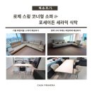 죽현마을LG자이(아) | 용인가구단지 가구 매장 방문 후 결정한 소파·식탁 배송 후기