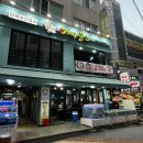 어사출또신림역점
