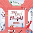 고학년한국사 이미지