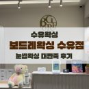 보드레왁싱