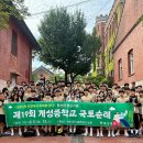 계성중학교 경안일보
