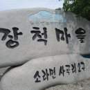 장척마을 이미지