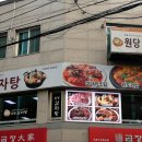 원당감자탕 이미지