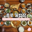 꿀 | 경복궁한정식 맛집 | 꿀밥상 솔직후기