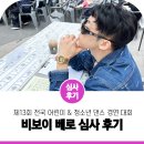부처님 오신 날 기념 문화행사 | 제13회 전국 어린이 &amp; 청소년 댄스 경연 대회, 비보이 베로 심사 후기!