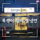 전주 평화동 냉면 맛집 욕쟁이 할매 불냉면! 여름철 찾게 되는 에어컨 빵빵한 냉면집