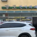팔도한식 뷔페 이미지