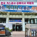 한국가스공사 경남지사 이미지
