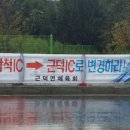 근덕IC 이미지