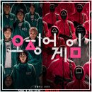덕수고시원 | 오징어 게임 솔직 후기