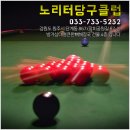 터미널 당구클럽 이미지