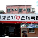 순대와 국밥 이미지