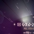 GXG 성남게임문화축제 이미지
