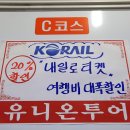 강릉유니온관광