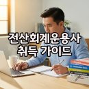 [HD]전산회계운용사 2급 이론 - 재무회계1 | 전산회계운용사 2급·1급 취득, 난이도부터 활용까지!