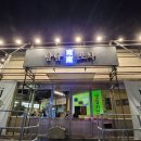 포차 막걸리한잔 | 언양 안주맛집 남남포차 포장가능 보쌈 전골에 막걸리 한잔하기 좋은 곳