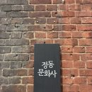 대전 핫플 빵지순례 평일 웨이팅ㅣ정동문화사 내돈내산 후기