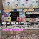 콜라보 | 부산 애니메이트 하이큐 콜라보 카페 방문후기