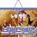 노원 중계동 빵집 추천 브레드앤밀 노원 베이커리 맛집