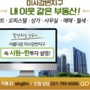 미사금빛공인중개사사무소 이미지