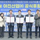 아진산업㈜ 이미지