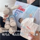 신생아 기저귀 1단계 흡수력 좋은 하기스 맥스드라이 에어 후기