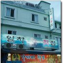 일차횟집 Daum카페