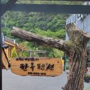 소백산해일루한옥펜션 이미지
