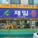 제일콩집 이미지