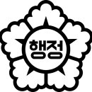 사이다 행정사 사무소 이미지