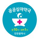 아플때약국 이미지