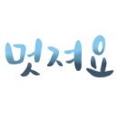 의항해수욕장 입구 이미지