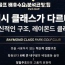 그린파크스크린골프