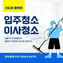 스위트홈케어 - 서귀포시 일주동로 7890 | 경북도청신도시 동일스위트 이사청소 후기
