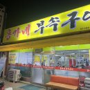 홍가네부속 | [청주 모충동 부속구이 맛집] 모충동 홍가네 부속구이 내돈내산 후기!🫶