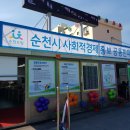 순천종합사회복지관 이미지