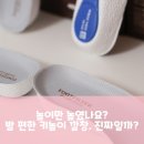 하이마리 | 미라클하이 깔창: 키높이와 편안함, 두 마리 토끼 다 잡을 수 있을까?