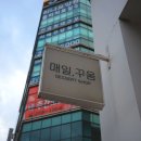 꾸움 | 청주 가경동 디저트 카페, 매일꾸움 후기