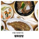 평화쌈밥 | 울산 쌈밥맛집 숨은 찐맛집 평화쌈밥 제대로 먹고온 후기