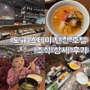 도큐 스테이 후쿠오카 텐진 호텔 조식 상세 후기(현장 결제 가격, 메뉴, 아이랑 갈 때 팁)