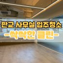 싹싹한클린 이미지