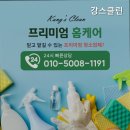 강스클린 - 화성시 동탄중심상가2길 8 | 강스클린