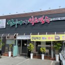 심마니네 약초백숙 이미지