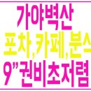 가야벽산상가 이미지