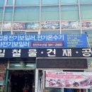 한일종합건재