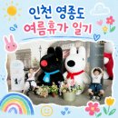 11545-12-37-01 | [인천] 여름휴가 1편｜월미도·영종도 파라다이스시티 ·원더박스 ·하얏트 리젠시 디너 뷔페 후기