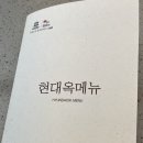 현대옥인천원창점