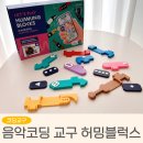 처음 배우는 블록 코딩 | ai 활용한 음악코딩블럭으로 집에서 하는 코딩 배우기