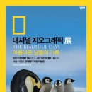 내셔널지오그래픽 이미지